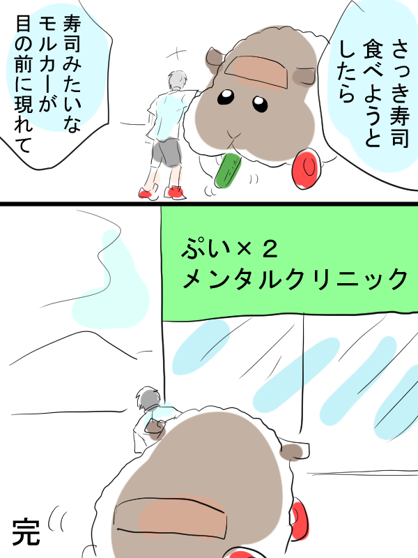 モルカー漫画描きました。寿司モルカーちゃん可愛いですよね。テディと飼い主(畜生氏)もでてきます。 