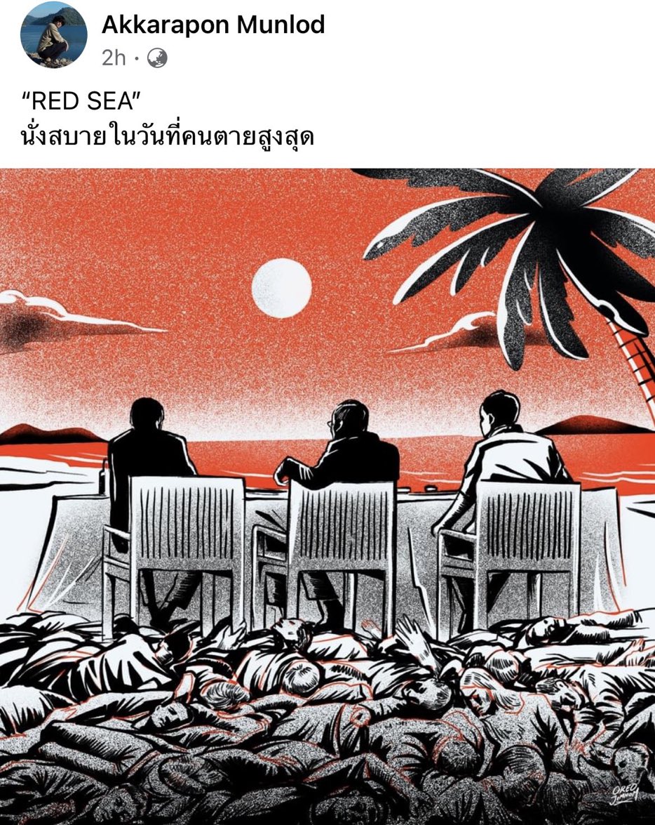 _ccloudyy's tweet photo. อำนาจที่คุณมีอยู่ในปัจจุบันมันแลกมาด้วยน้ำตาและความตายของประชาชน ภูมิใจเหรอ ถามจริง ๆ เสียงด่า เสียงสาปแช่งของประชาชนตอนนี้คือดังมาก แต่ทำเป็นไม่ได้ยิน หน้าด้านหน้าทน ทั้ง ๆ ที่ตัวเองไม่มีประสิทธิภาพในการบริหารประเทศ 
#ม็อบ2กรกฎา #รัฐบาลส้นตีนคนเชียร์ก็ส้นตีน #รัฐบาลฆาตรกร https://t.co/6ZfOgUYeuM