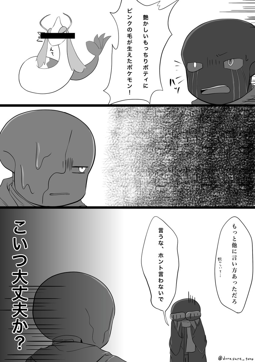ヤドカリ残像 Dorasure Toro さんの漫画 43作目 ツイコミ 仮