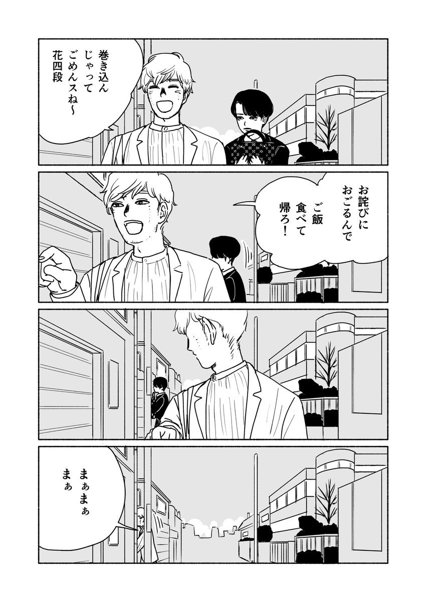 「#花四段といっしょ 」#2-6 