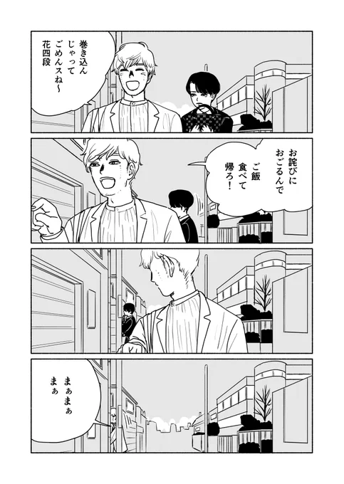 「#花四段といっしょ 」#2-6 