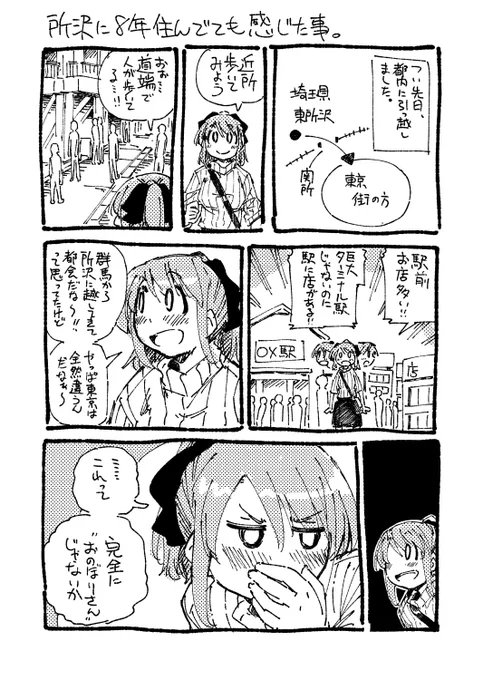 いまだにお出かけで都内入る度に感じてた事。 