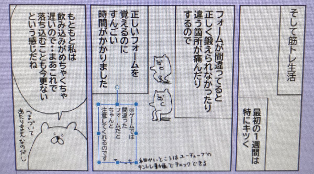 様々は筋トレの民がいらして刺激になるネ…リングフィット漫画、少しずつ描いています 