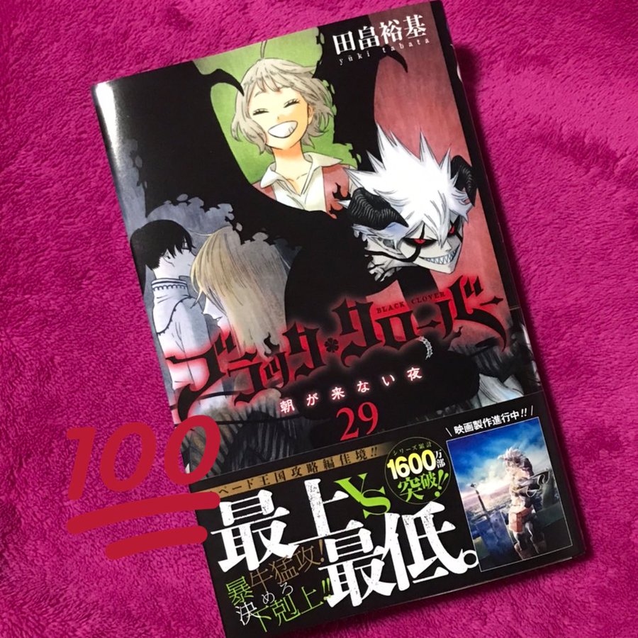 ブラッククローバー ブラクロ 最新刊30巻無料で電子版を読む方法は Zipやrawのダウンロードは危険 エンタメディア部