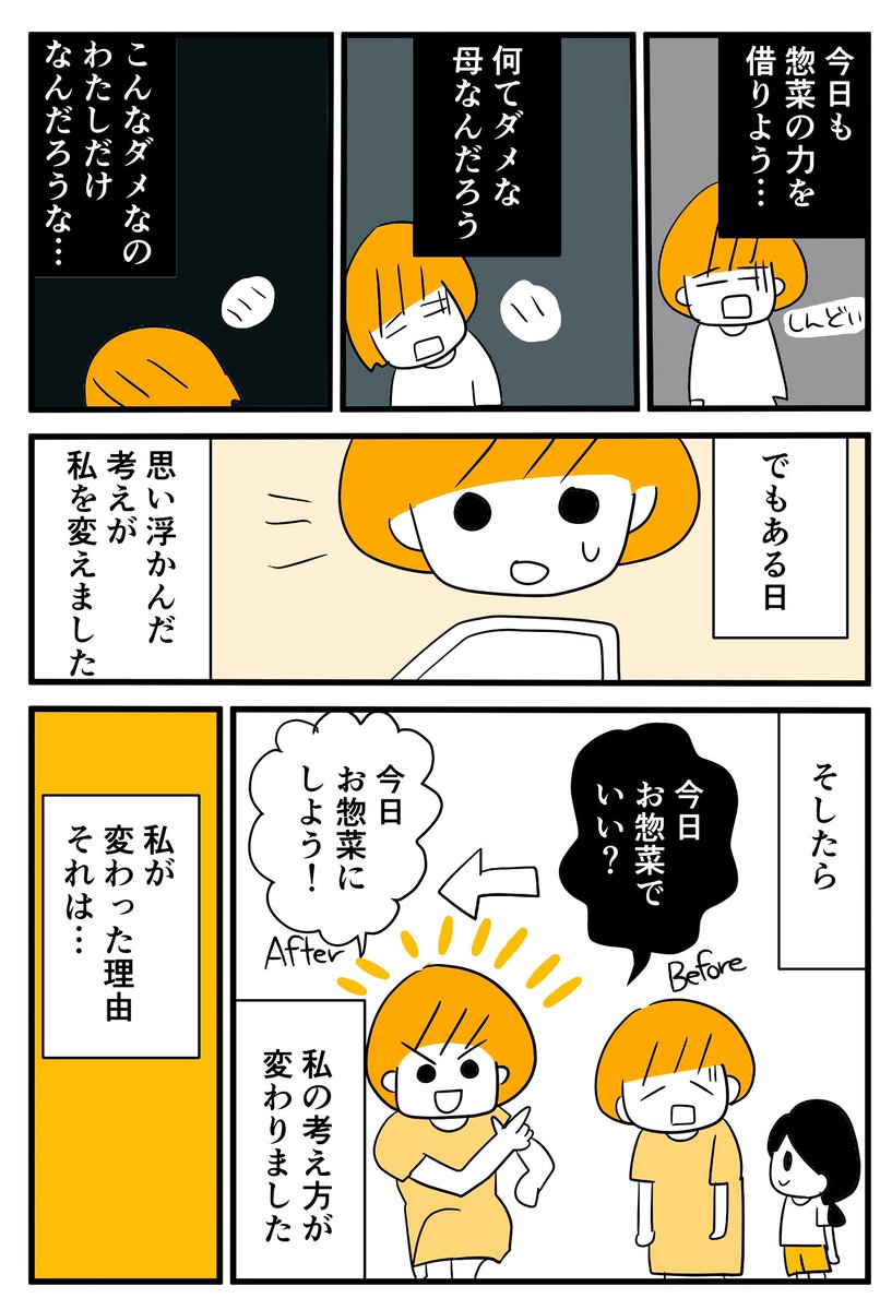 🍱「今日は惣菜でもいいかな?」から「今日は惣菜にしよう!」に変わった話
#仕事探しはスタンバイ 