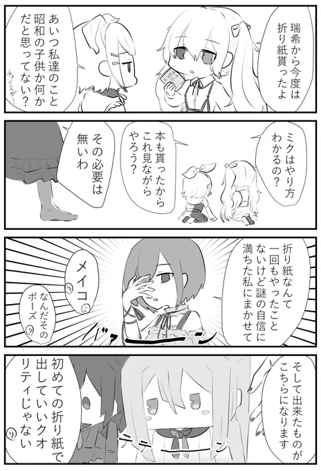 #prsk_FA また25バチャシンが遊んでるだけ。キャラ崩壊 