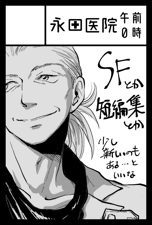 9月20日のコミティア137に申し込みました
既刊中心になると思いますが、ペラ紙漫画ぐらい用意できると…いいかなと思っています
オリンピック後で無事に開催されるかは…さて…