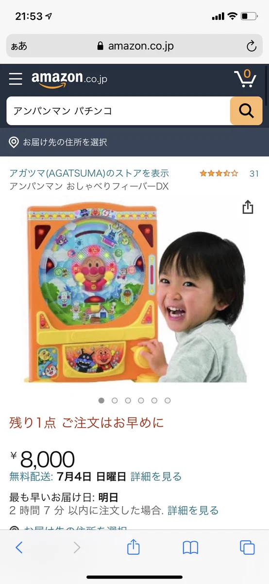 大人が書いてない？アンパンマンのパチンコのレビューwww