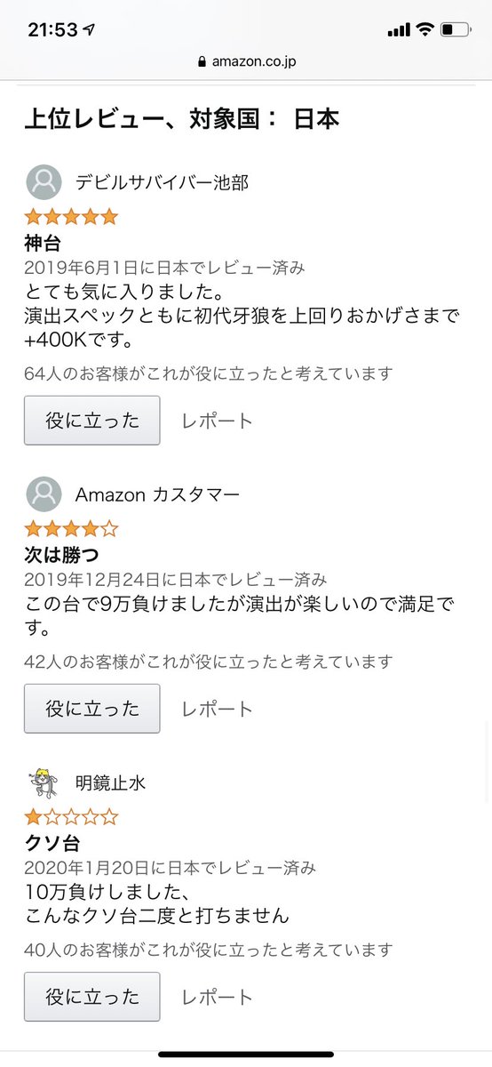 Amazonで売ってる アンパンマンのパチンコ台 にパチンコガチ勢すぎるレビューが集まる 10万負けました Togetter