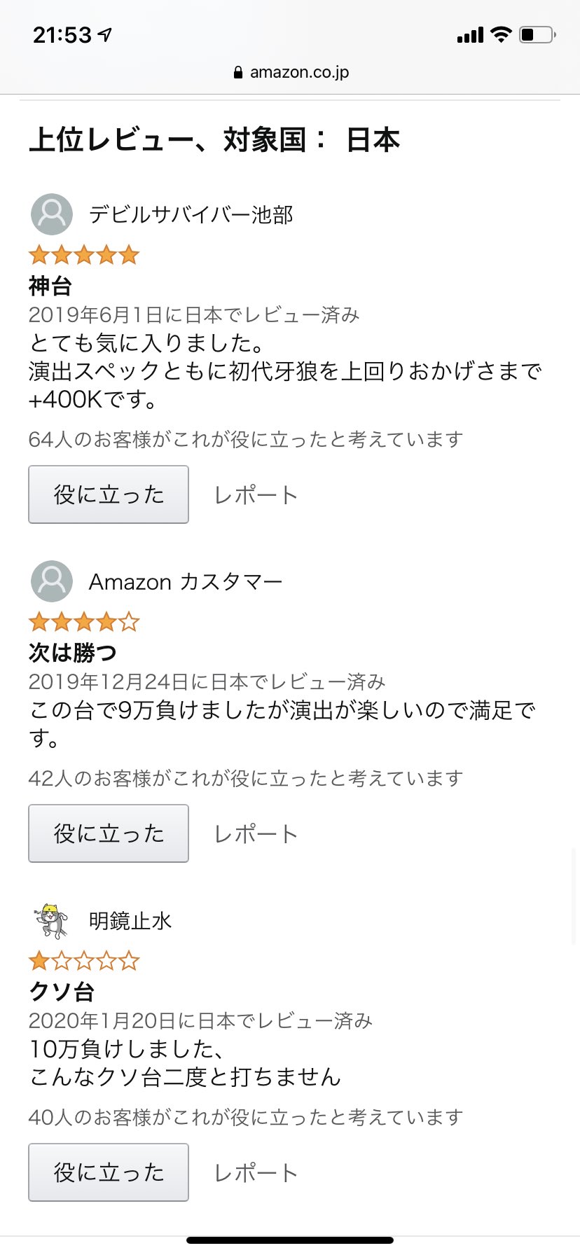 大人が書いてない アンパンマンのパチンコのレビュー 話題の画像プラス 大人が書いてない アンパンマンのパチンコのレビュー 話題の画像プラス