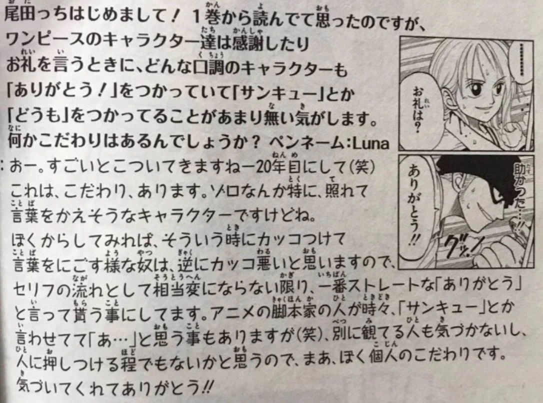 実はほとんど使われていない？ワンピースで「サンキュー」や「どうも」が使われない理由！