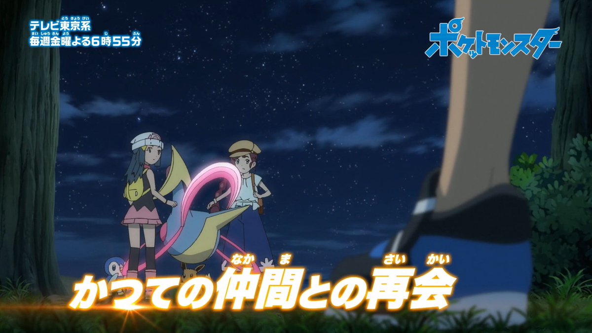 Pokémon Viajes 74 75 Dawn