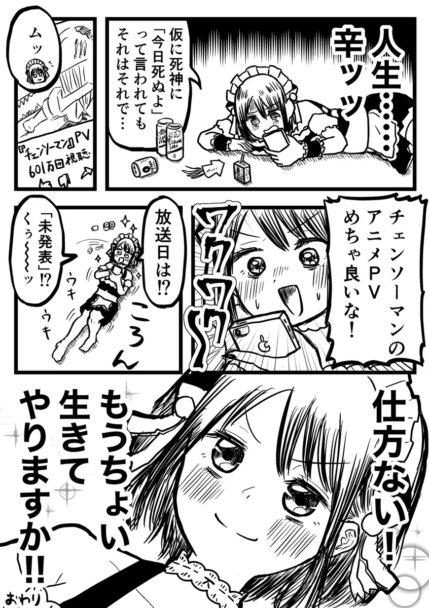 オタクの人生はこれの繰り返し？アニメによって延命し続けるwww