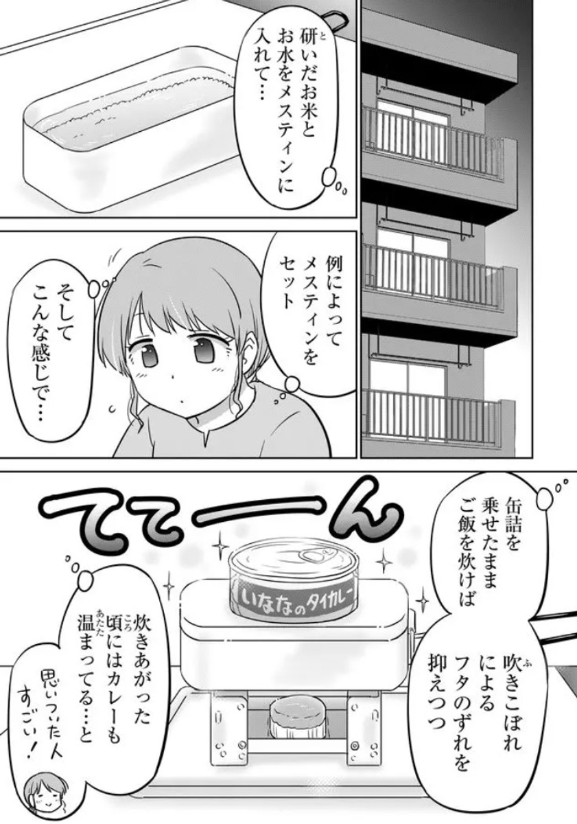 ベランピングしてたらお隣さんに見つかった (1/2) 