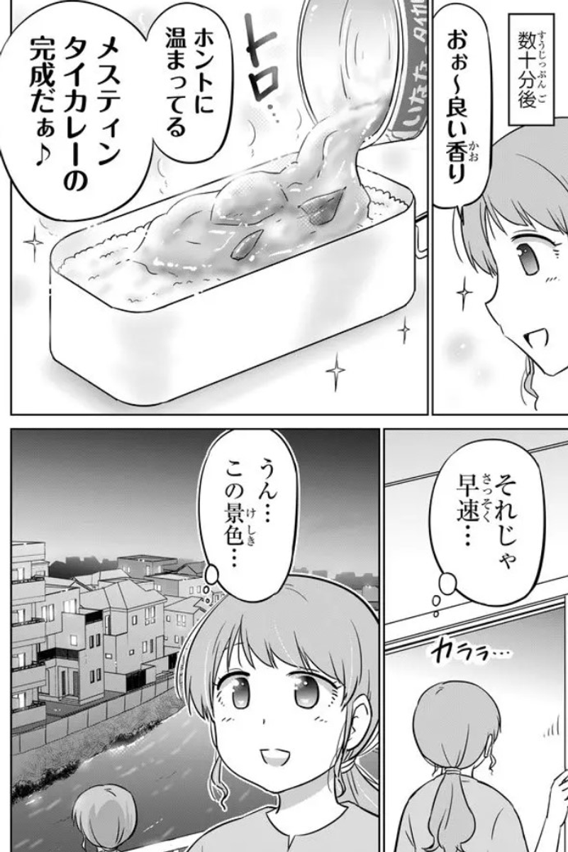 ベランピングしてたらお隣さんに見つかった (1/2) 
