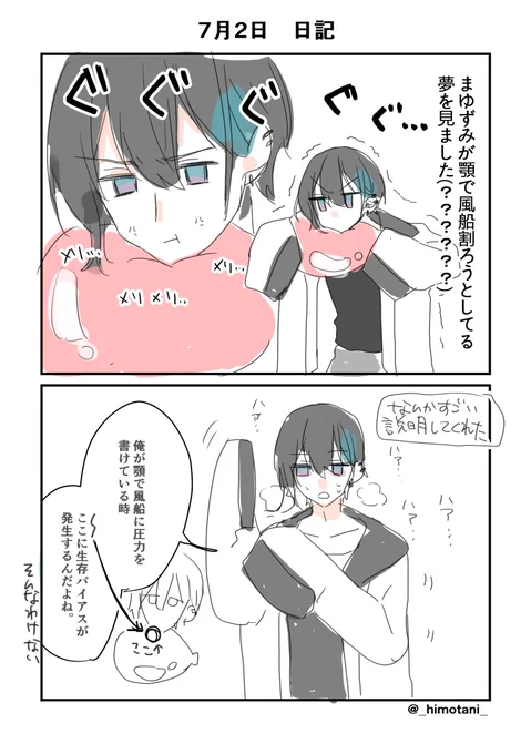 これは経の夢日記です 