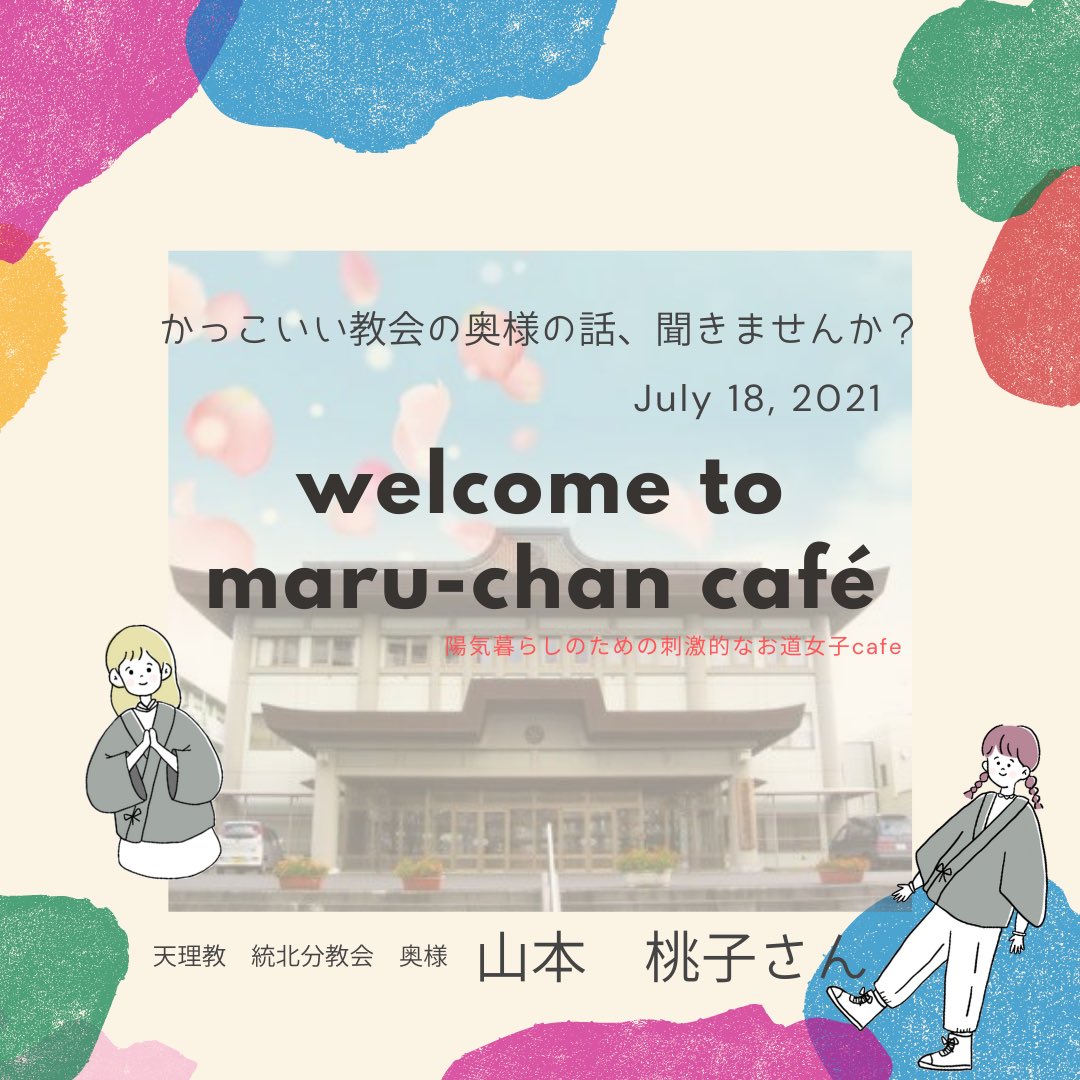 天理教統北分教会 Touhokubunkyok1 Twitter