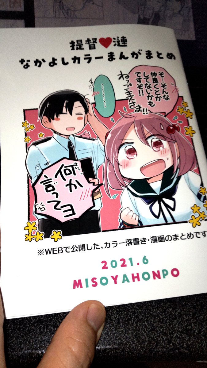 最後にみそのさんの新刊届いたー。
別日だったのね。
漣ちゃんの本がたくさん届いて満足です! 