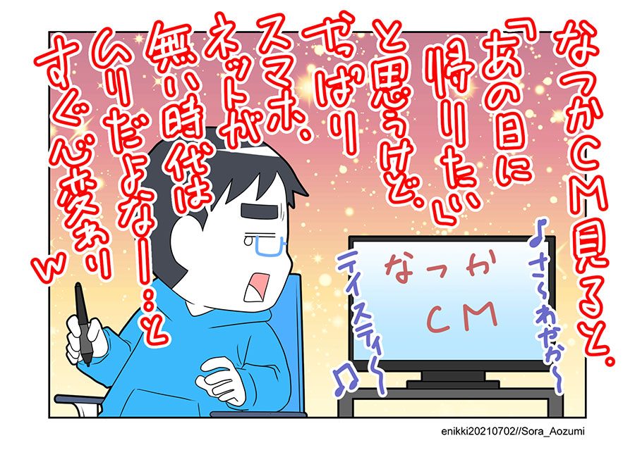 仕事中はだいたい、YouTubeで『なつかCM』を流しています😅
好きなのは1989年のCM。バブル期絶好調期のCMは面白おかしいですw 