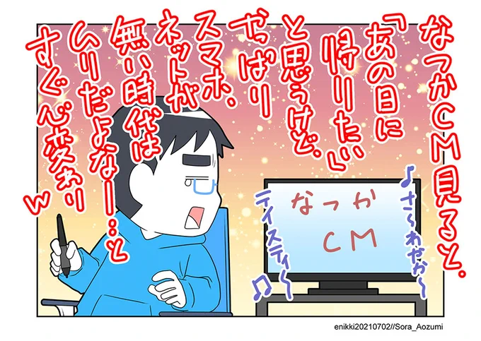 仕事中はだいたい、YouTubeで『なつかCM』を流しています😅
好きなのは1989年のCM。バブル期絶好調期のCMは面白おかしいですw 