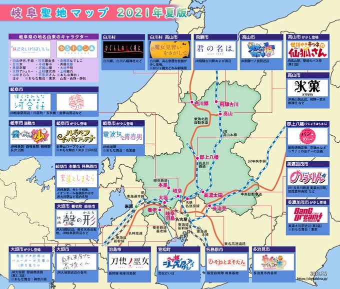 岐阜県のアニメ マンガ聖地マップ 詳しい解説つき