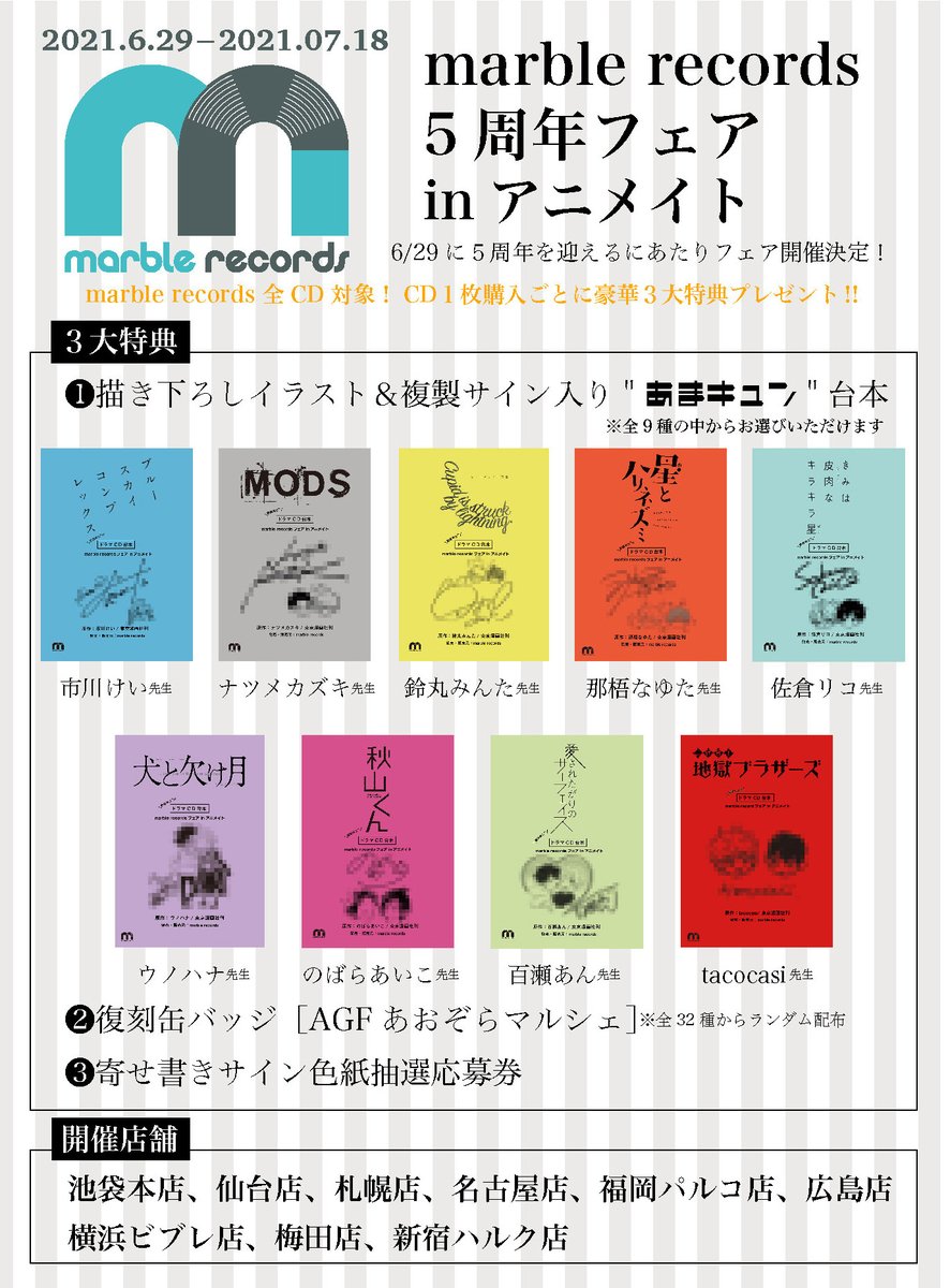 marble records 5周年フェア 復刻缶バッジ ナツメカズキ 先生