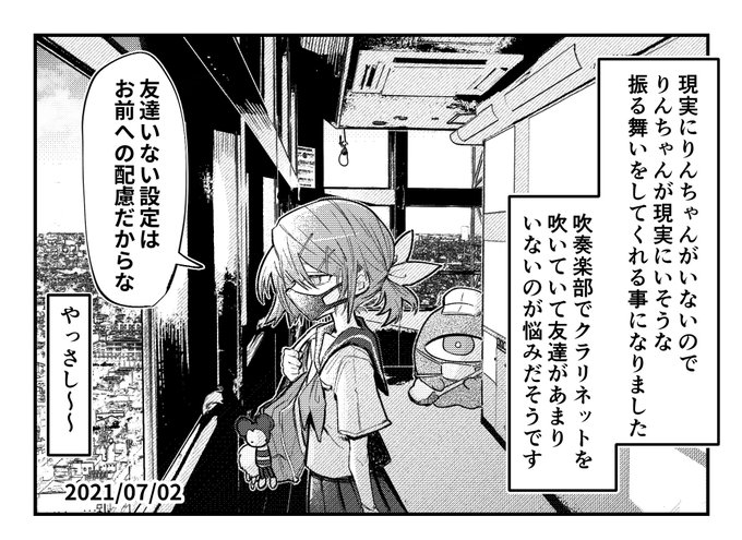 14歳イマジナリーリンちゃん日記 