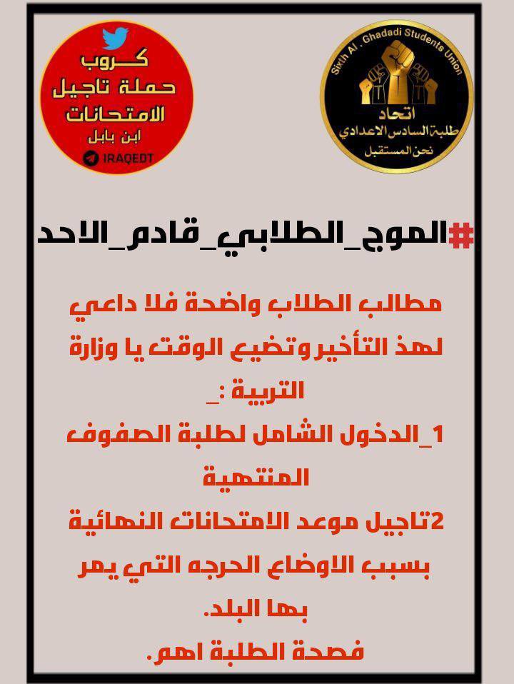 gg_ehmed's tweet photo. #الموج_الطلابي_قادم_الاحد #الدخول_الشامل_مطلبنا .6 https://t.co/q1mS3r5M7s