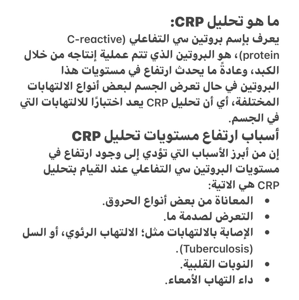 Crp تحليل