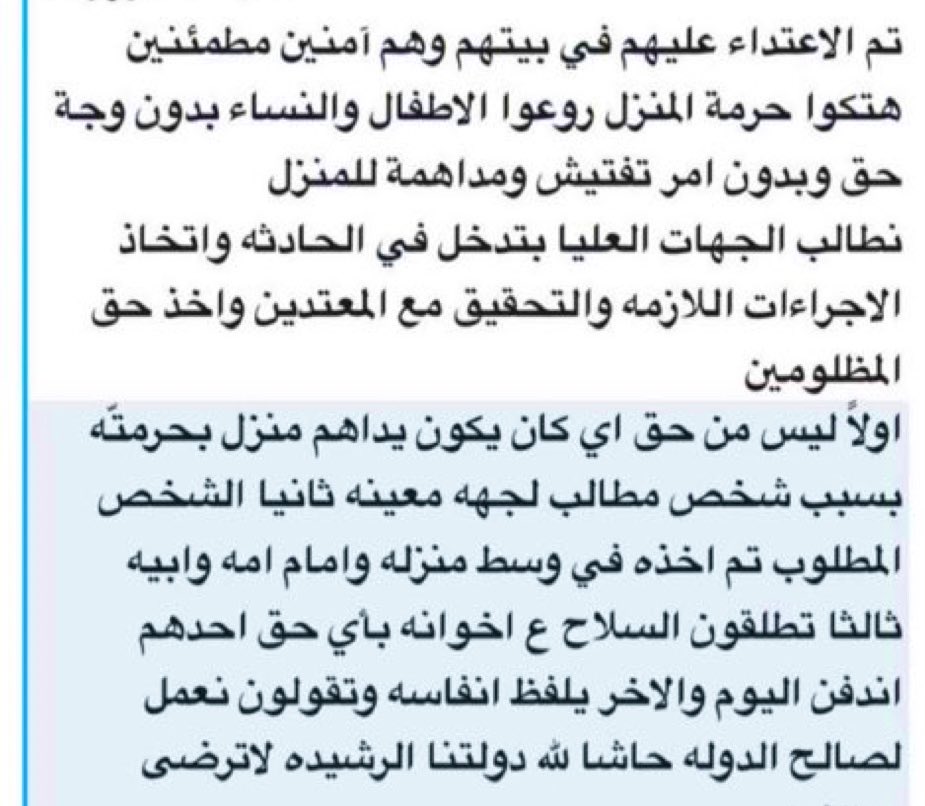 HiddenTag1's tweet image. الهاشتاق الأصلي: #فاجعه_شروره 

مغردون يتهمون مكافحة المخدرات في #شروره بقتل مواطن بريء وإصابة آخر خلال اقتحامها لمنزلهم

ومكافحة المخدرات تقول أنها قتلت أحد المطلوبين