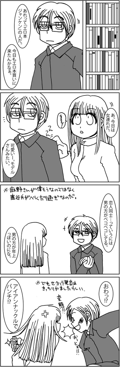学生時代に本屋で。の経験を活かした(多分)のがこの漫画です(この作品は10年前に描きました)
#オタク今まで何のバイトしてたの
#漫画が読めるハッシュタグ (1/2)