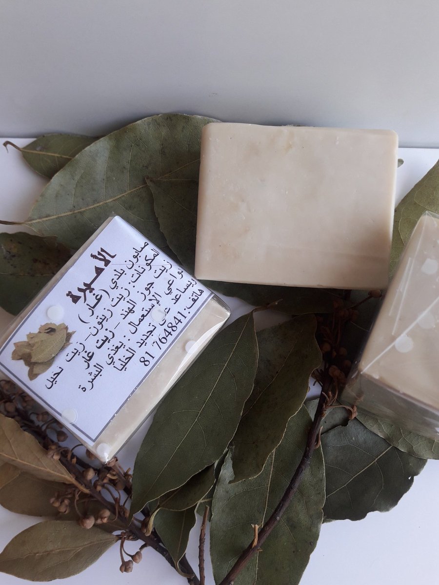 صابون غار  شغل يدوي من الزيوت الطبيعية (زيت زيتون وجوز الهند والنخيل بالإضافة بزيت الغار)
#الأميرة#صابون#بلدي#لبنان
