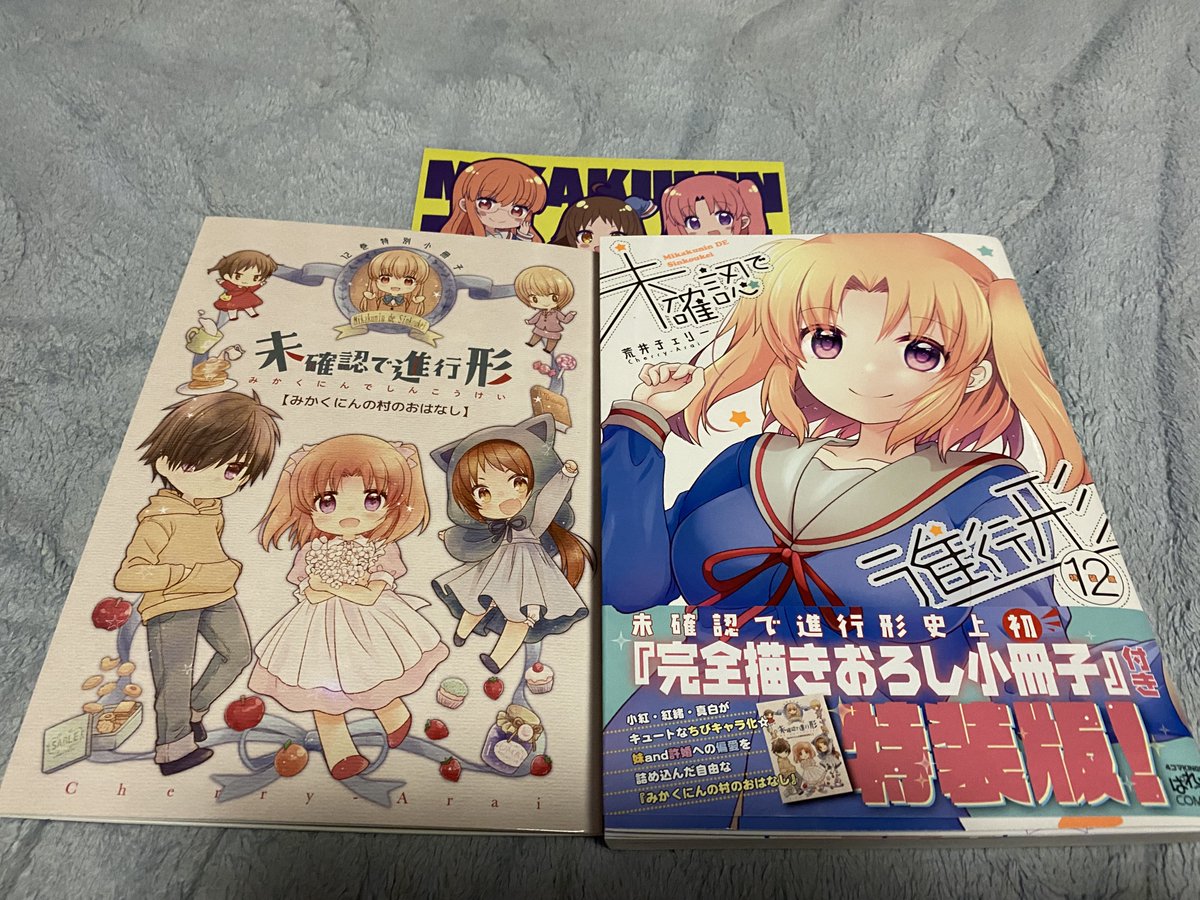 未確認で進行形 Twitter Search