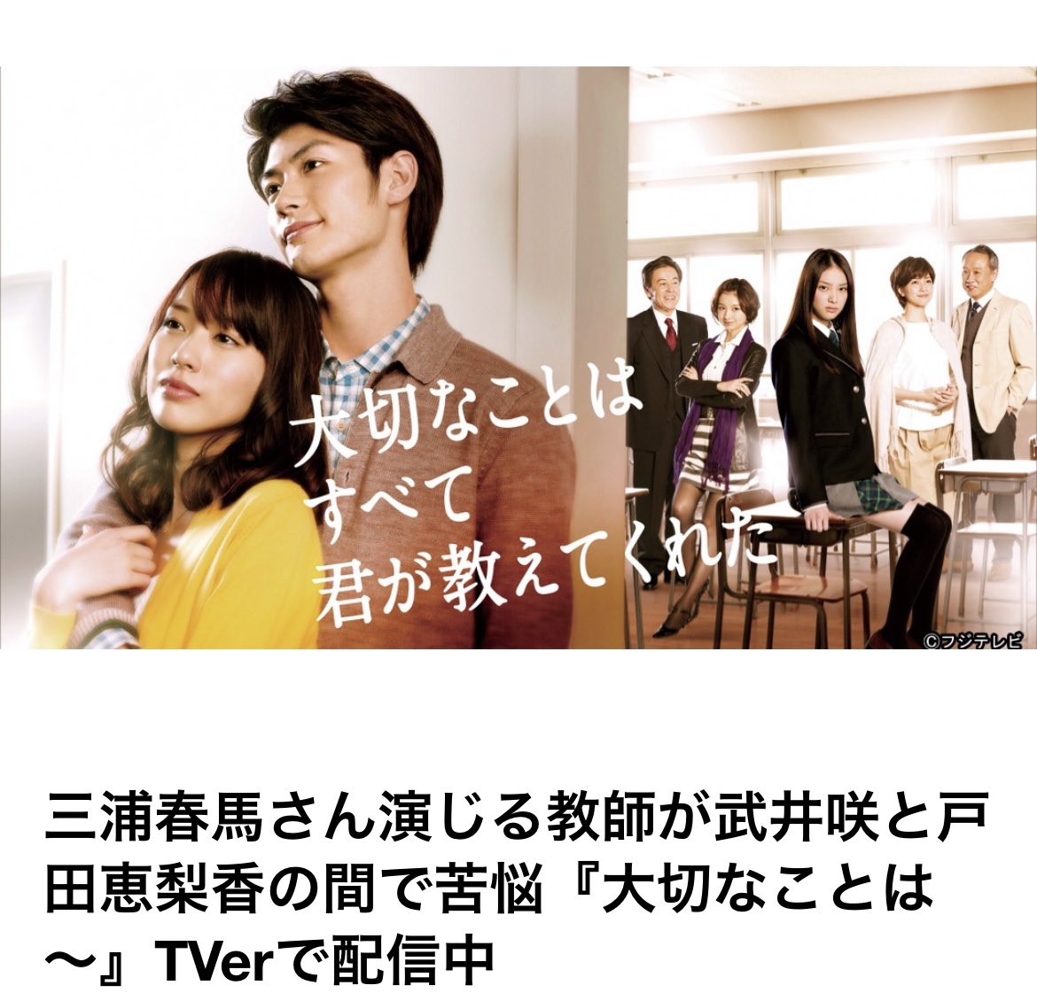 大切なことはすべて君が教えてくれた ドラマ 最新情報まとめ みんなの評価 レビューが見れる ナウティスモーション 12ページ目