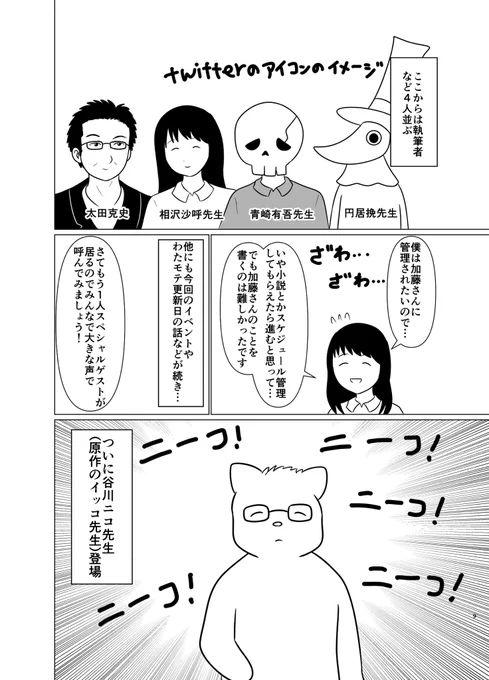 わたモテ小説アンソロトークショーレポ漫画(3/4)#わたモテ  #watamote 