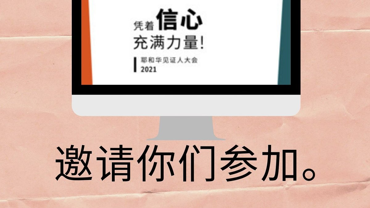 Aihua0018 V Twitter 我们 衷心 欢迎你收看 耶和华见证人 大会的 节目 今年 由于2019 冠状病毒病的 影响 你可以在 线 参加这个为期三天的大会 大会的节目将于今年的七月和八月陆续在https T Co Ks6plcfhuw 网站发行 Https T Co Ks6plcfhuw Https T Co