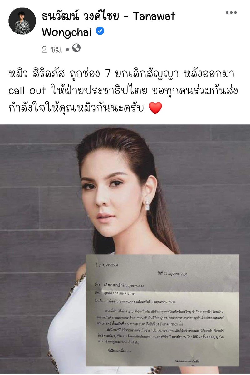 ตัดไปทีละช่อง ช่อง3ตัดแล้ว ตอนนี้มาช่อง7 #แบนช่อง7