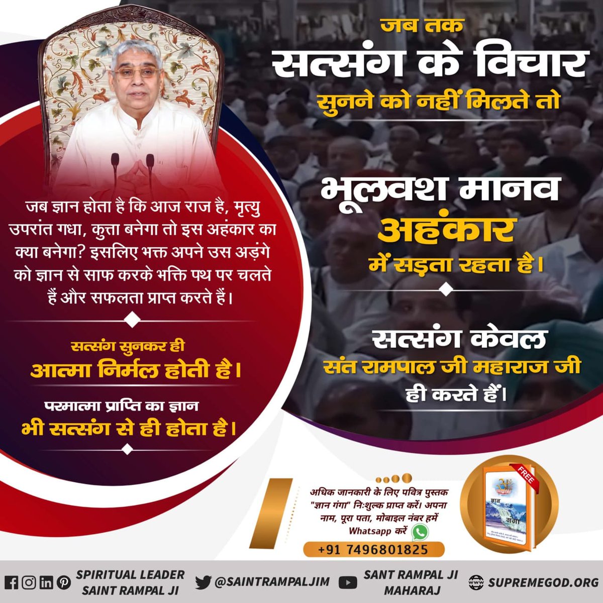 #भक्ति_से_भगवान_तक🌾सूक्ष्मवेद में कहा है:-
“यह संसार समझदा नाहीं, कहंदा शाम दुपहरे नूँ। 
गरीबदास यह वक्त जात है, रोवोगे इस पहरे नूँ।।”
आध्यात्मिक ज्ञान के अभाव से परमात्मा के विधान से परीचित न होने के कारण यह प्राणी इस दुःखों के घर संसार में महान कष्ट झेल रहा है और इसी को स