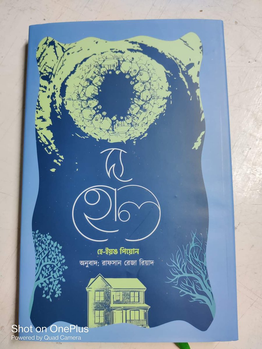 BdBibliophile's tweet photo. বই- দ্য হোল
লেখক- হে-ইয়ঙ পিয়োন
অনুবাদক- রাফসান রেজা রিয়াদ 
নামলিপি ও প্রচ্ছদ- লর্ড জুলিয়ান
মুদ্রিত মূল্য- ১৬০/- https://t.co/g0CVSOgpbB