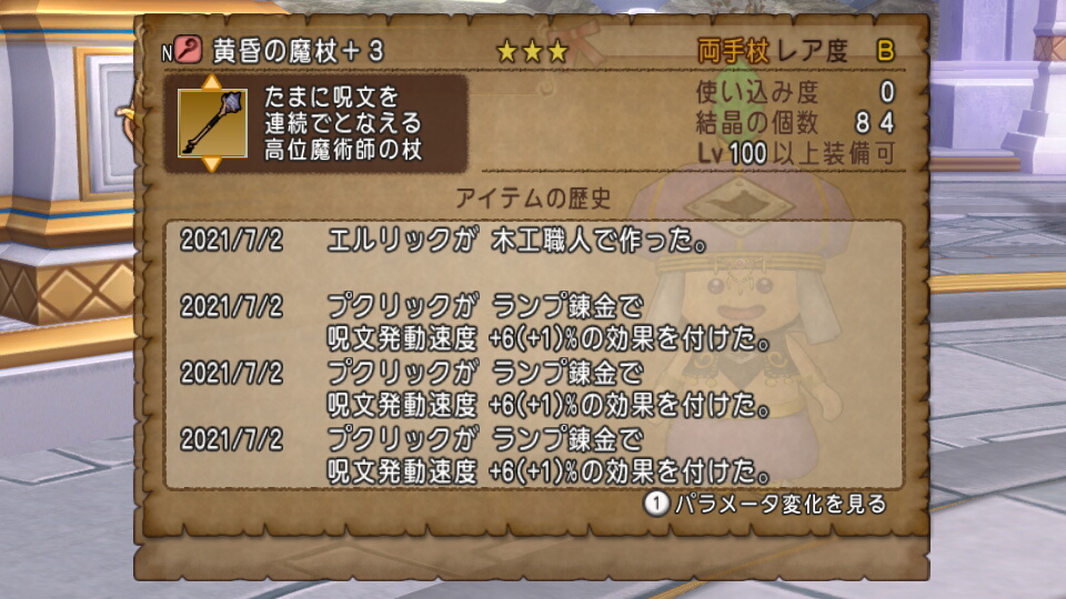 ランプ錬金 ランプ錬金