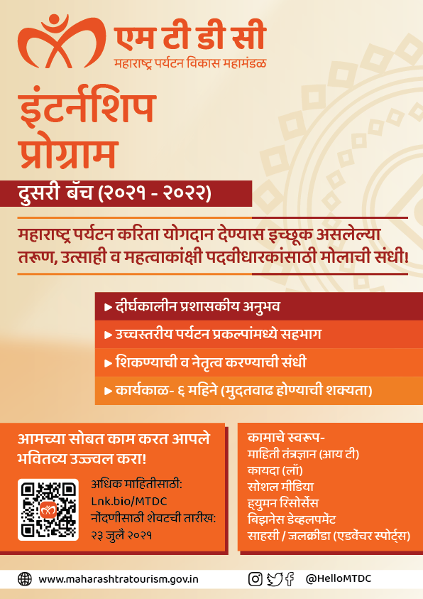 HelloMTDC's tweet photo. पुन्हा एकदा संधी! 
मपविम च्या इंटर्नशिप प्रोग्राम बॅच २ करिता अर्ज मागविण्यात येत आहे. अधिक माहितीसाठी खालील लिंक वर क्लिक करा-
https://t.co/qHtdsBKrCN https://t.co/qnJxBdGcbf
