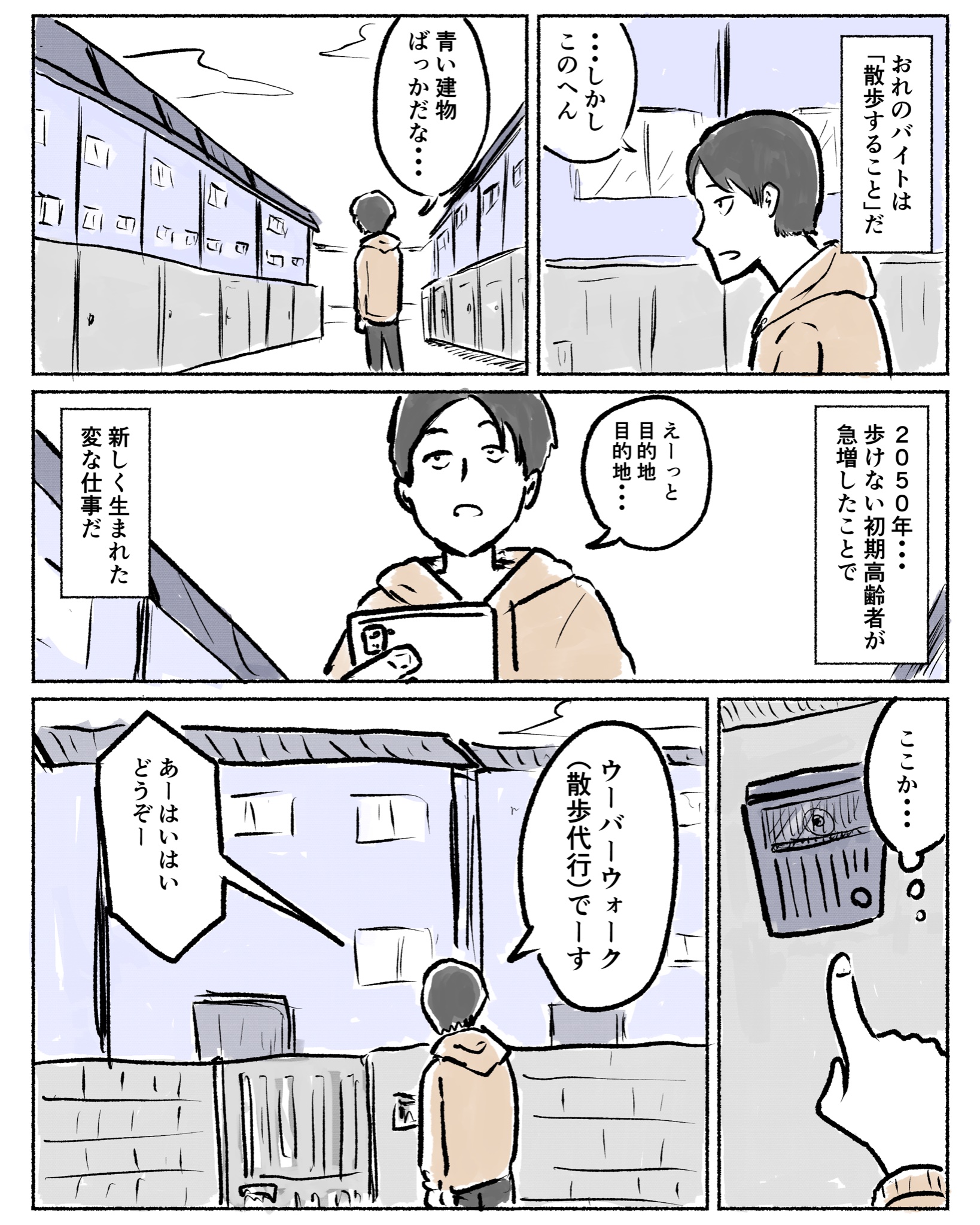 散歩を代行する未来のバイト