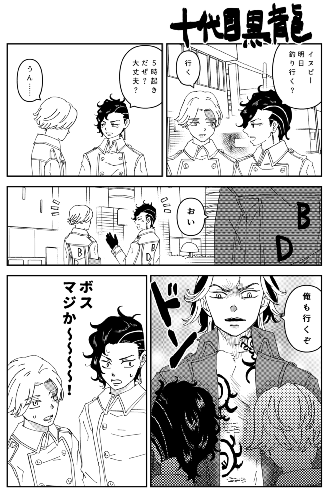 十代目黒龍 