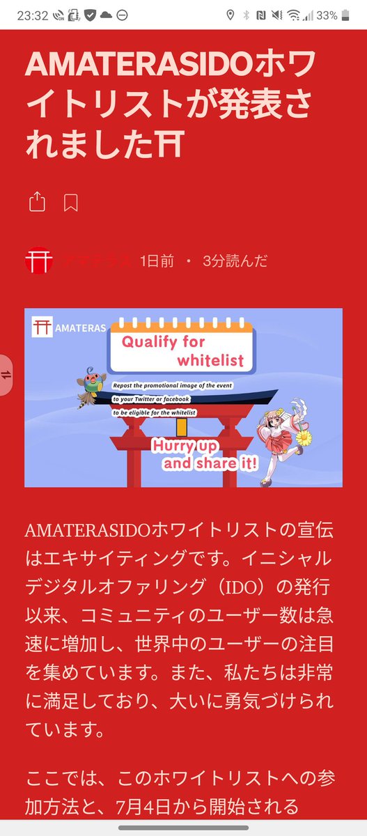 kaho35104709's tweet photo. 今朝、登録してみました。が!仮想通貨初心者なので、ホワイトリスト枠を手に入れるってコト事態が分かってない(汗)今からお勉強です!#AMATERAS #AMA #アマテラス #仮想通貨 https://t.co/IdJlKhZnJp