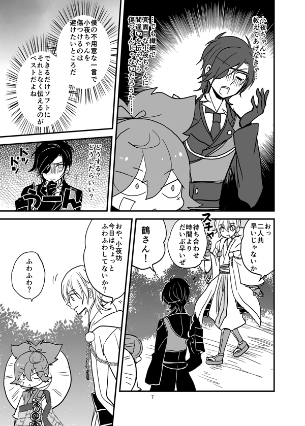#刀剣男士何してんねんシリーズ
袈裟と間違えてタオルで出陣しちゃったお小夜(同人誌再掲) 