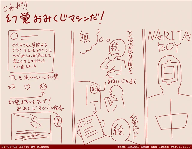 図です #tegaki_dt 