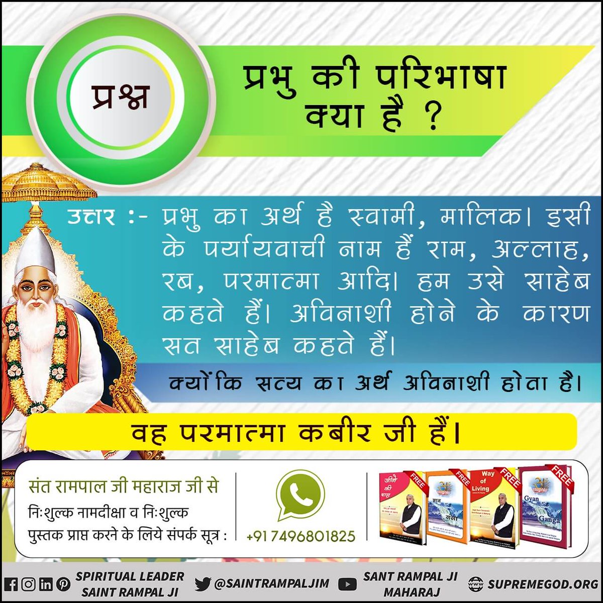 #भक्ति_से_भगवान_तक🌾भक्ति से भगवान तक पहुँचने का शास्त्रानुकूल मार्ग सिर्फ तत्वदर्शी संत ही बता सकते हैं।
श्रीमदभगवत गीता अध्याय 15 श्लोक 1 से 4 तथा 16,17 में कहा है कि यह संसार ऐसा है जैसे पीपल का वृक्ष है। जो संत इस संसार रूपी पीपल के वृक्ष की जड़ों से लेकर तीनों गुणों रूपी शाख