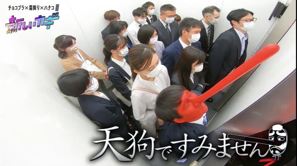 天狗ですみません