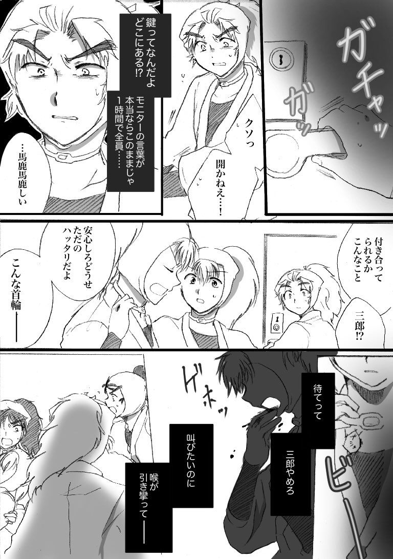 456年生で誰も死なない脱出デスゲーム
【竹谷視点①】

※ギャグです
※何が出てきても大丈夫な人向け
※本当に誰も死にませんが、モチーフがデスゲームなので苦手な方はご注意
※ギャグです(2回言いました) 