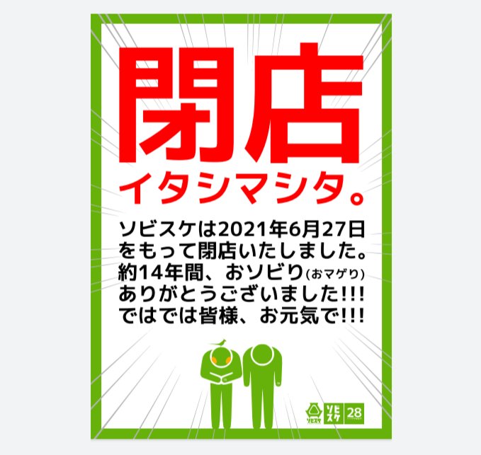 sobisuke's tweet image. 